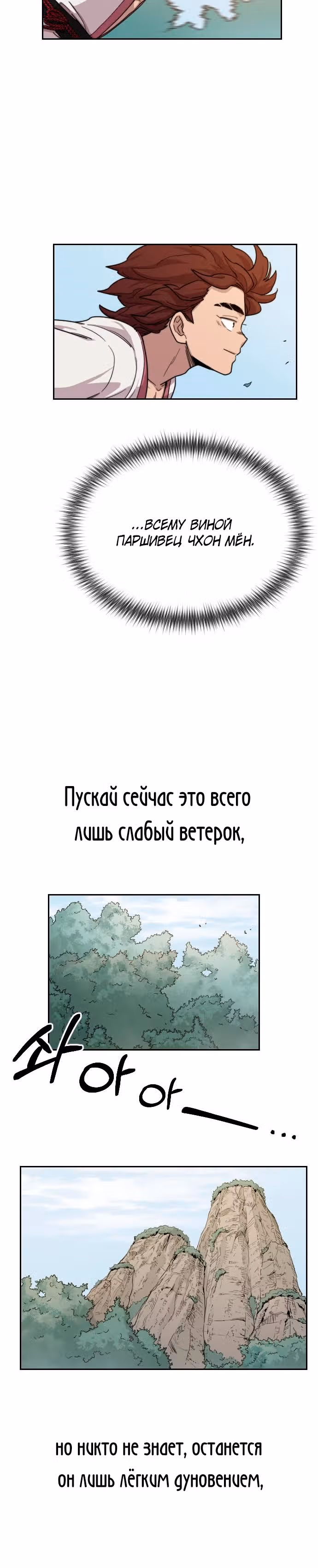 Возрождение Хуашань — Том 1 · Глава 14, страница 13