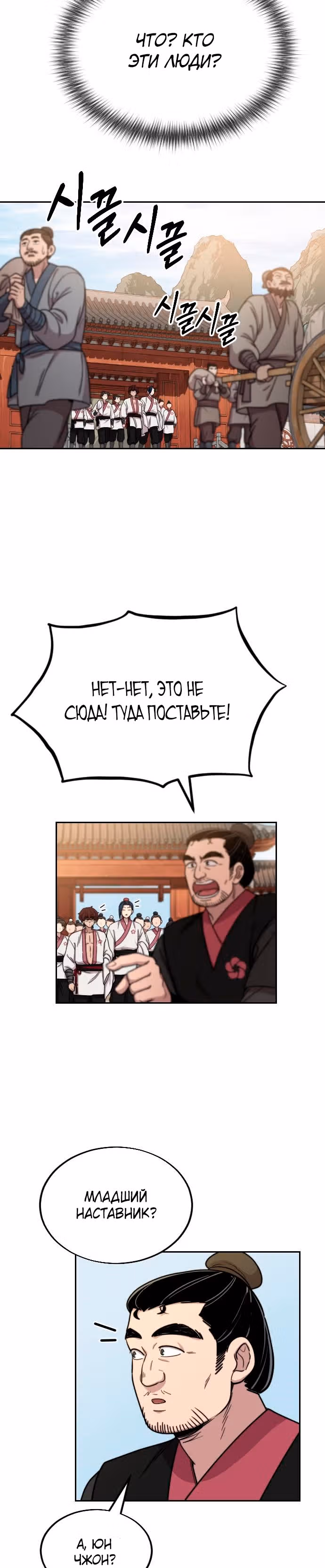 Возрождение Хуашань — Том 1 · Глава 14, страница 17