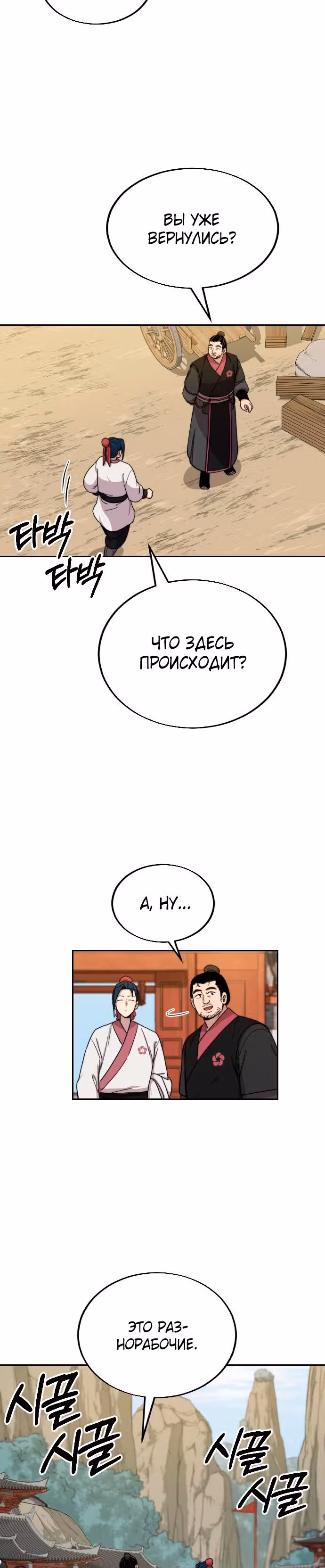 Возрождение Хуашань — Том 1 · Глава 14, страница 18