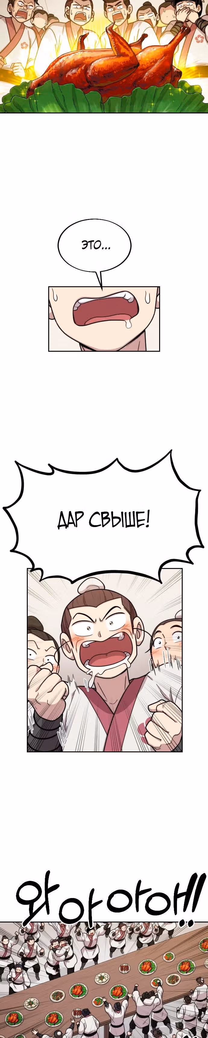 Возрождение Хуашань — Том 1 · Глава 14, страница 23