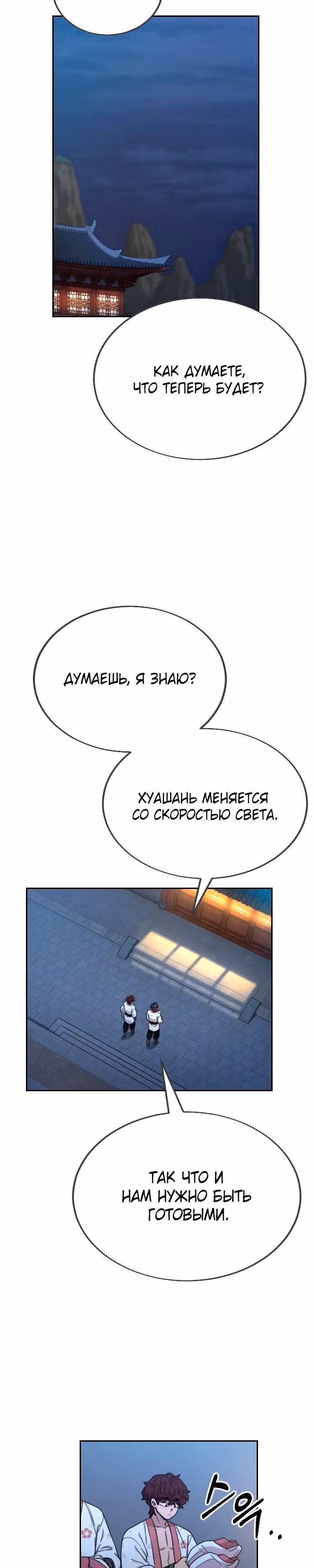 Возрождение Хуашань — Том 1 · Глава 14, страница 30
