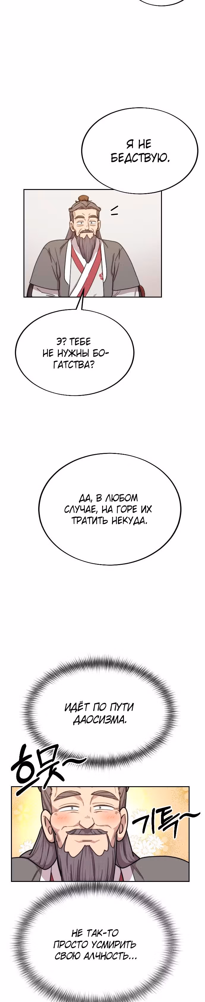 Возрождение Хуашань — Том 1 · Глава 14, страница 39