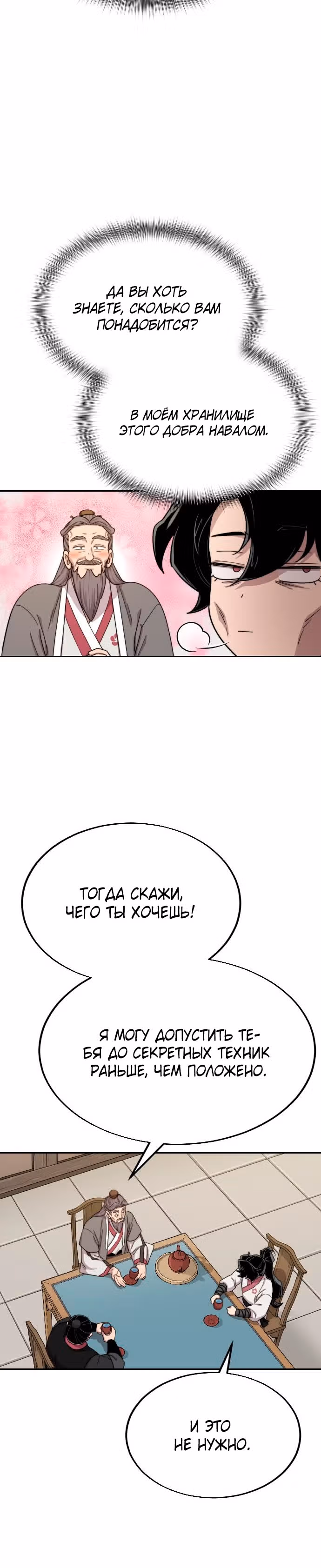Возрождение Хуашань — Том 1 · Глава 14, страница 40