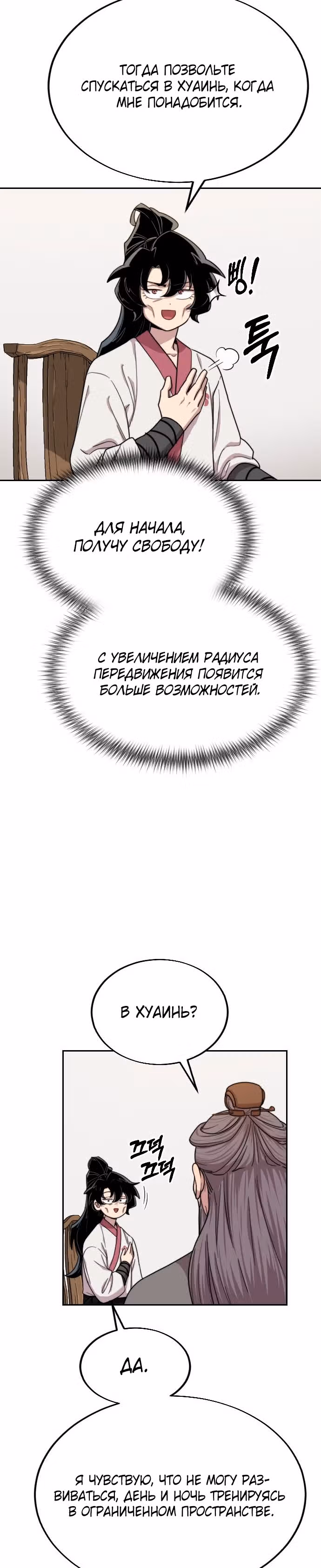 Возрождение Хуашань — Том 1 · Глава 14, страница 45