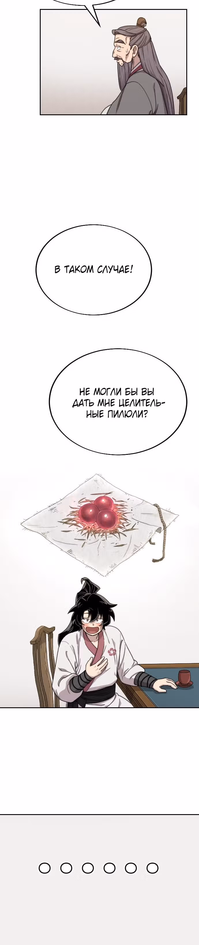 Возрождение Хуашань — Том 1 · Глава 14, страница 50