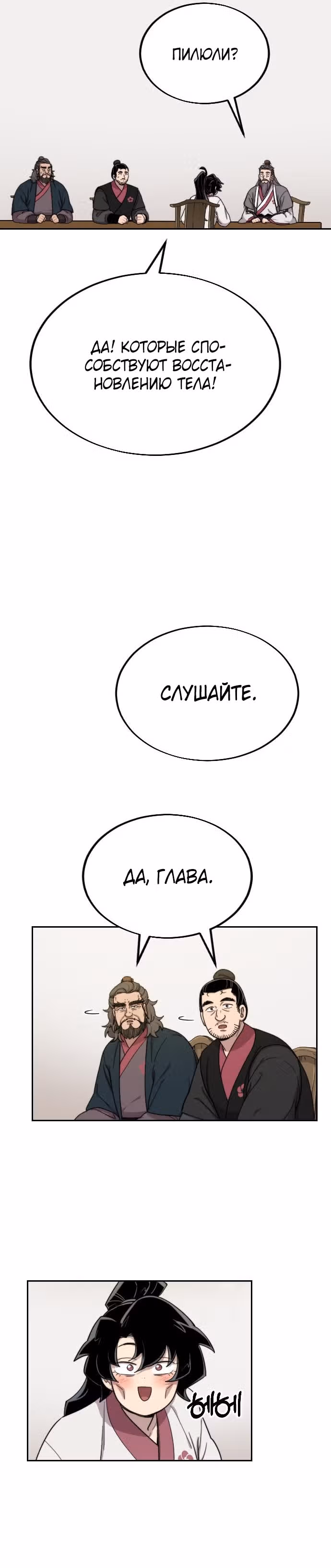 Возрождение Хуашань — Том 1 · Глава 14, страница 51