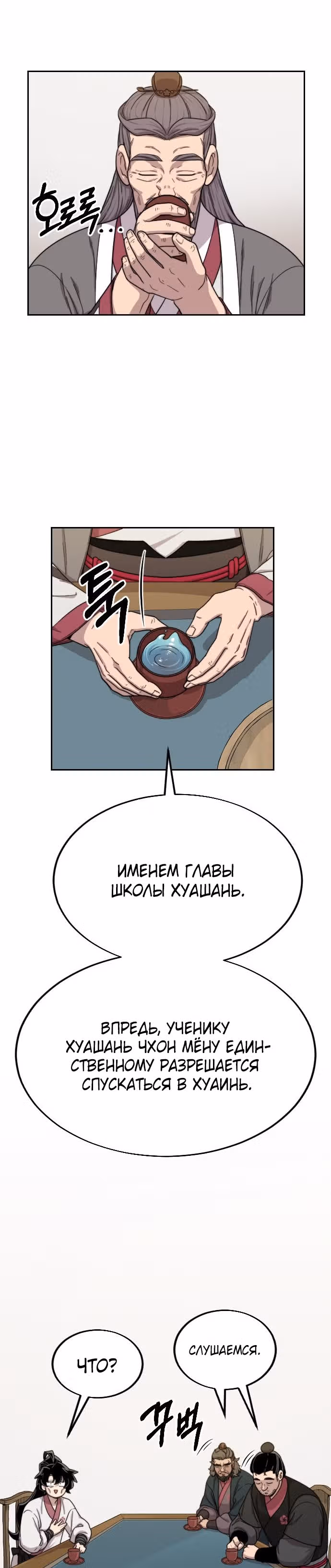 Возрождение Хуашань — Том 1 · Глава 14, страница 52