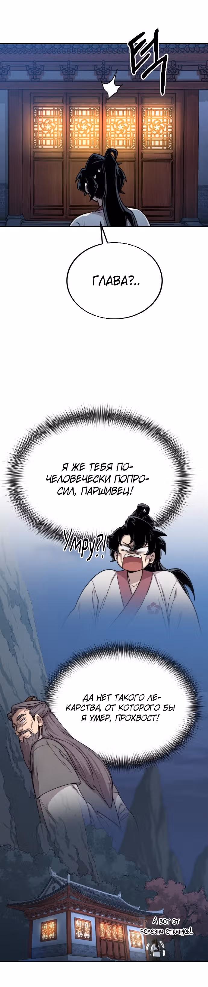 Возрождение Хуашань — Том 1 · Глава 14, страница 54