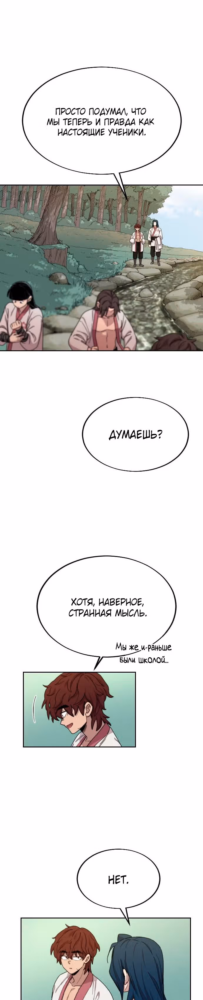 Возрождение Хуашань — Том 1 · Глава 14, страница 10