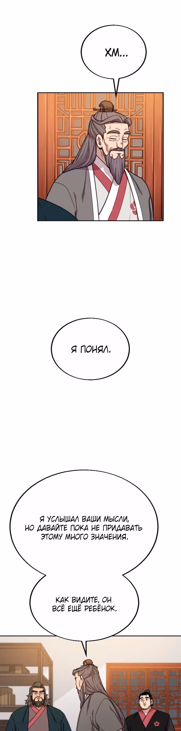 Возрождение Хуашань — Том 1 · Глава 15, страница 11