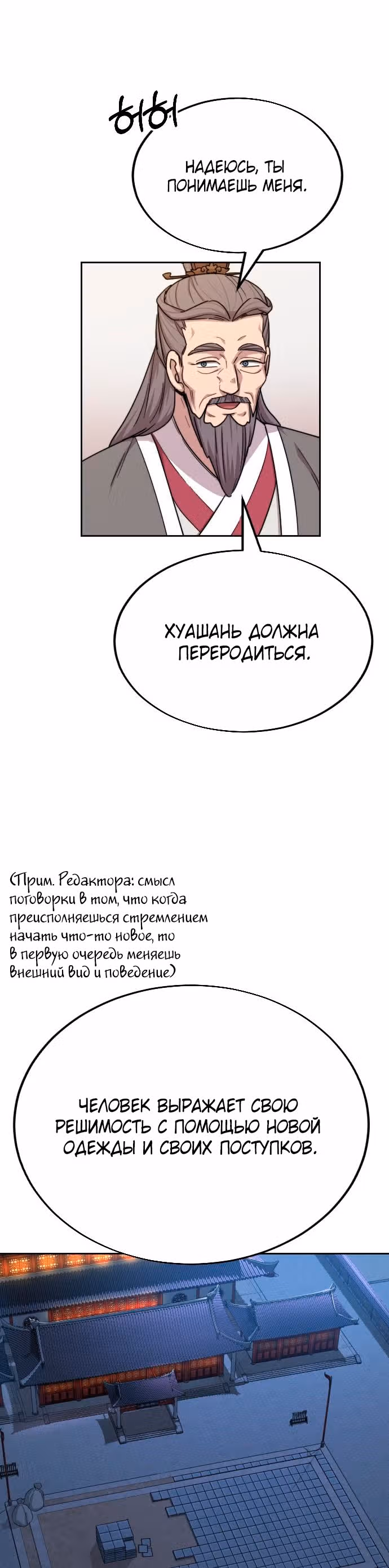 Возрождение Хуашань — Том 1 · Глава 15, страница 17