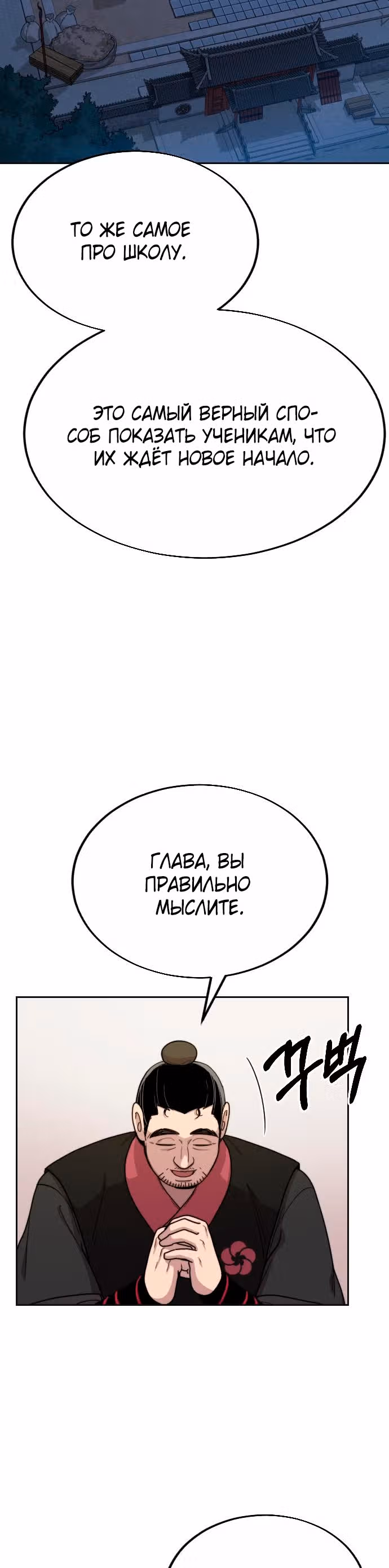 Возрождение Хуашань — Том 1 · Глава 15, страница 18
