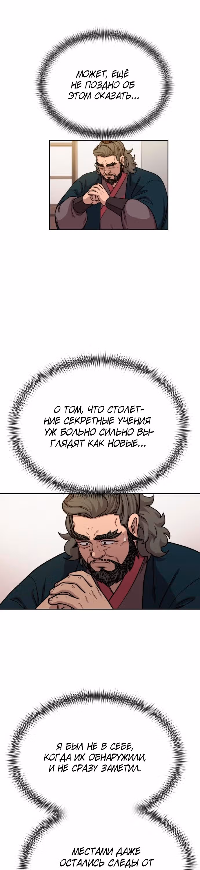 Возрождение Хуашань — Том 1 · Глава 15, страница 22