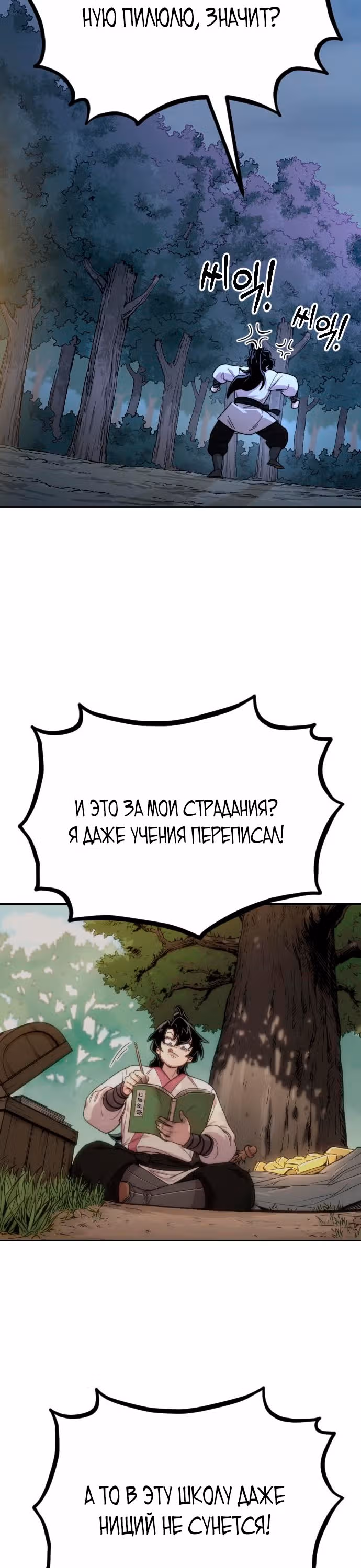 Возрождение Хуашань — Том 1 · Глава 15, страница 25