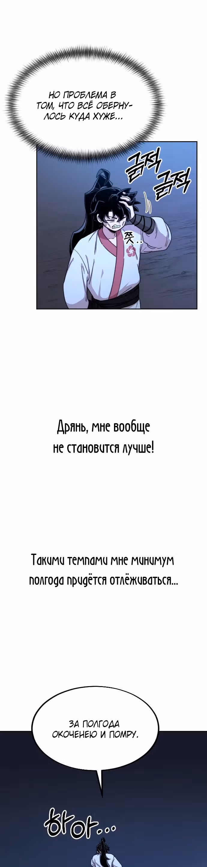 Возрождение Хуашань — Том 1 · Глава 15, страница 29
