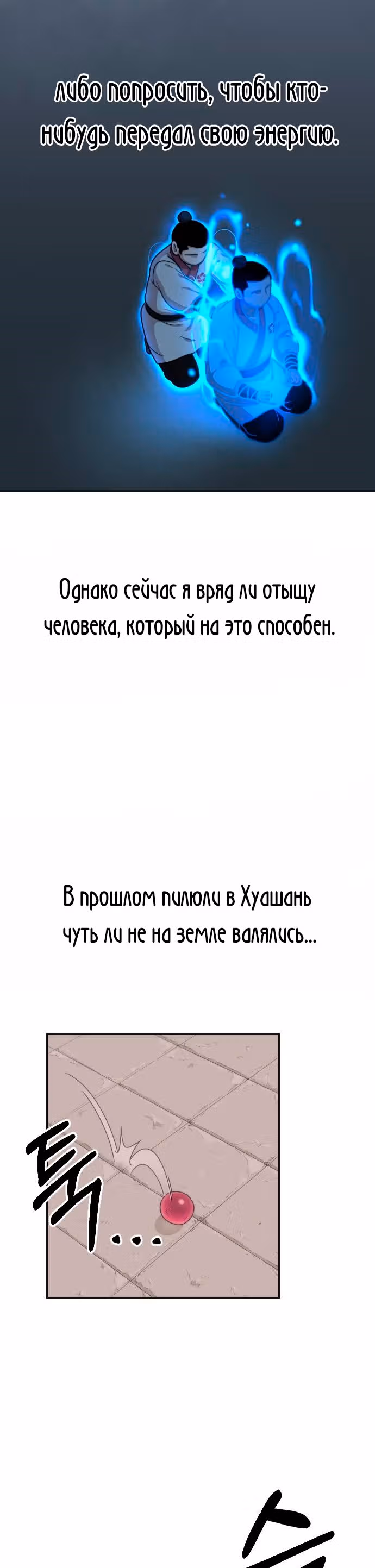 Возрождение Хуашань — Том 1 · Глава 15, страница 32