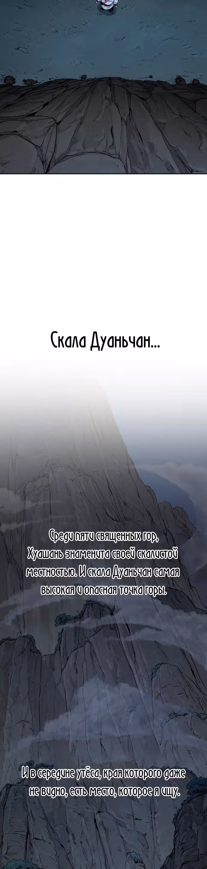 Возрождение Хуашань — Том 1 · Глава 15, страница 40