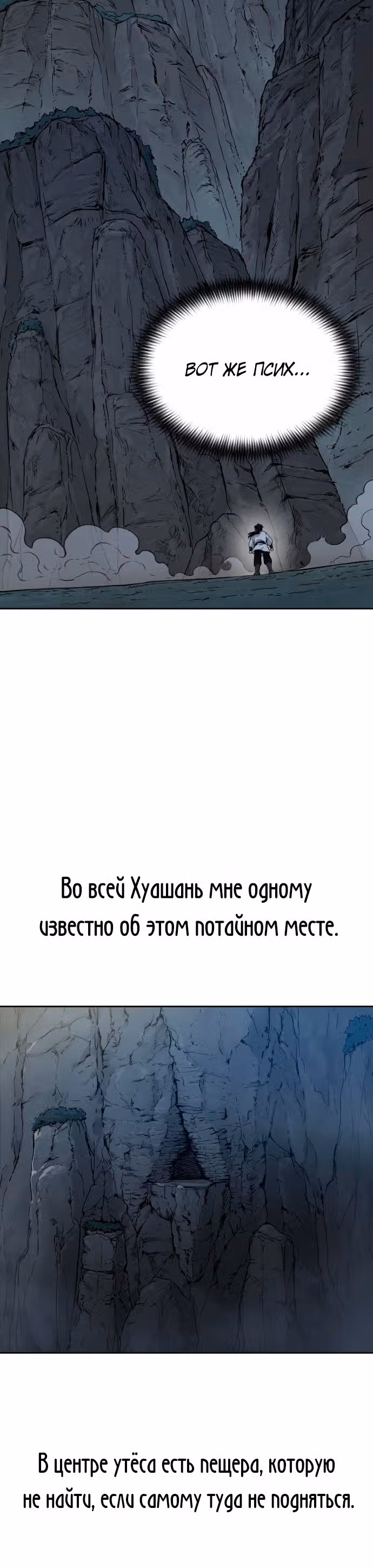 Возрождение Хуашань — Том 1 · Глава 15, страница 41