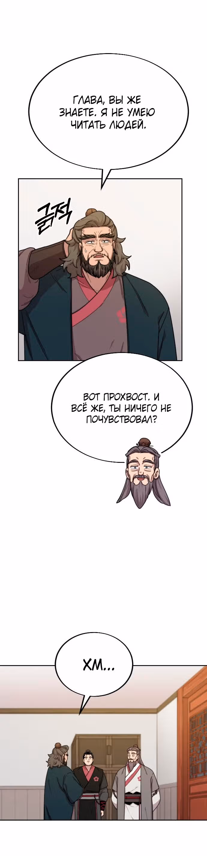 Возрождение Хуашань — Том 1 · Глава 15, страница 6