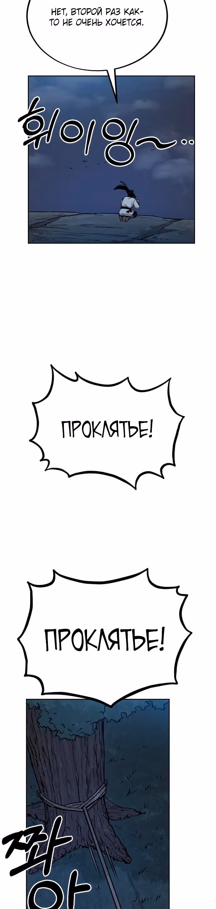 Возрождение Хуашань — Том 1 · Глава 15, страница 51