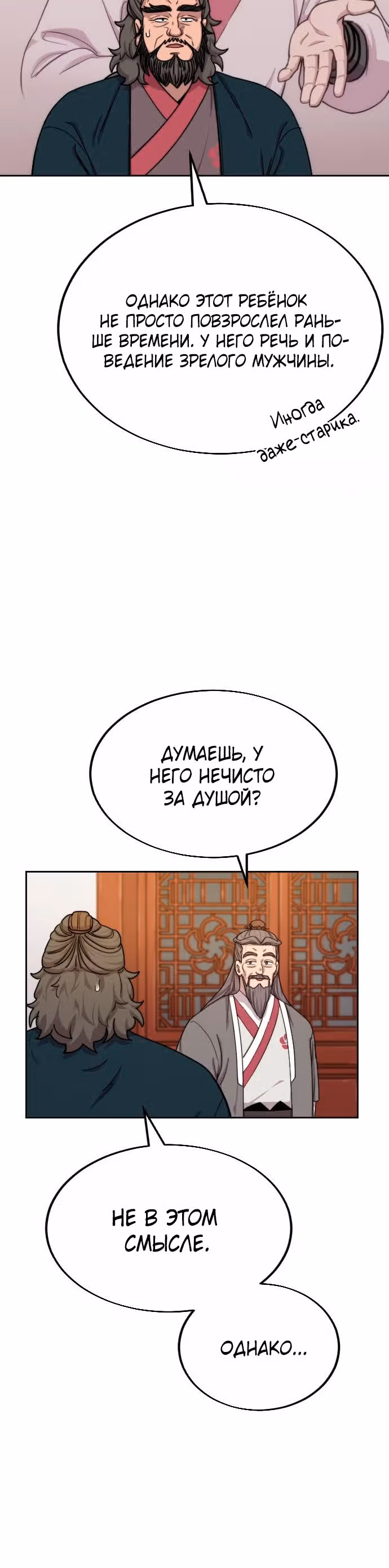 Возрождение Хуашань — Том 1 · Глава 15, страница 10