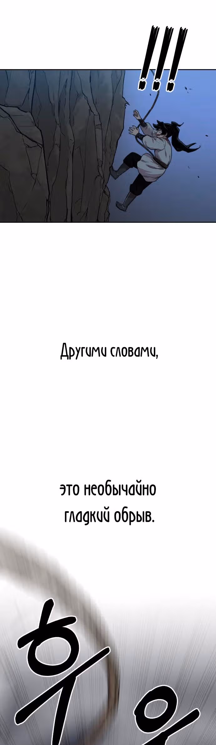 Возрождение Хуашань — Том 1 · Глава 16, страница 3
