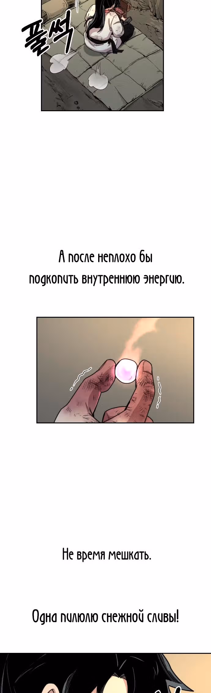 Возрождение Хуашань — Том 1 · Глава 16, страница 36