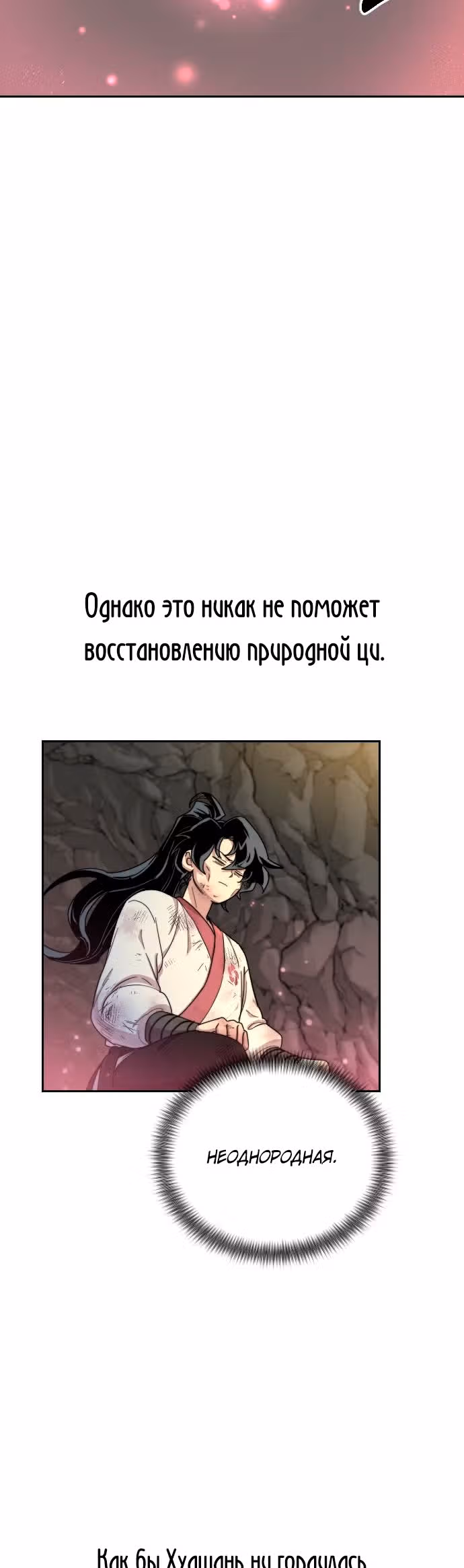 Возрождение Хуашань — Том 1 · Глава 16, страница 43