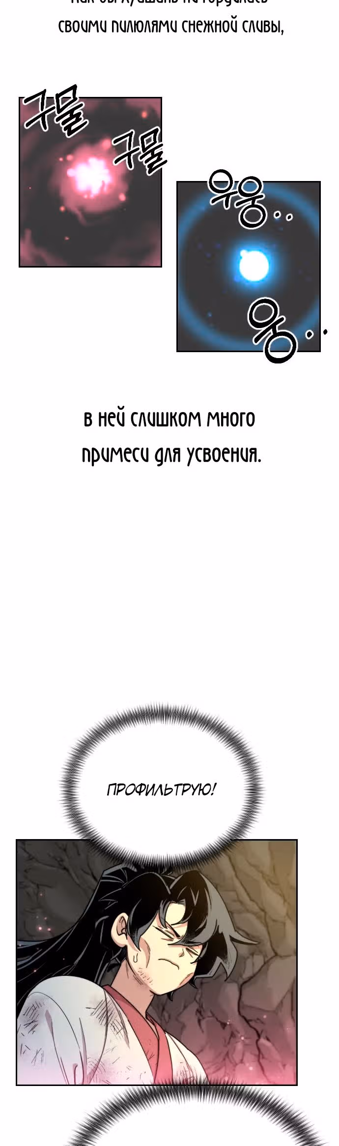 Возрождение Хуашань — Том 1 · Глава 16, страница 44