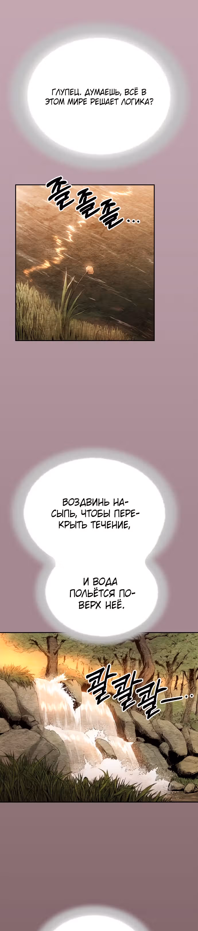 Возрождение Хуашань — Том 1 · Глава 17, страница 11