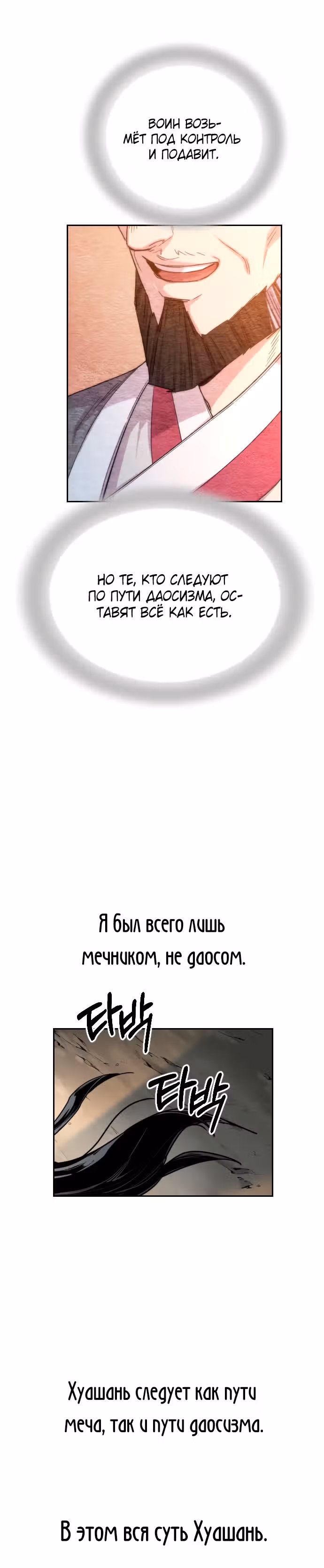 Возрождение Хуашань — Том 1 · Глава 17, страница 34
