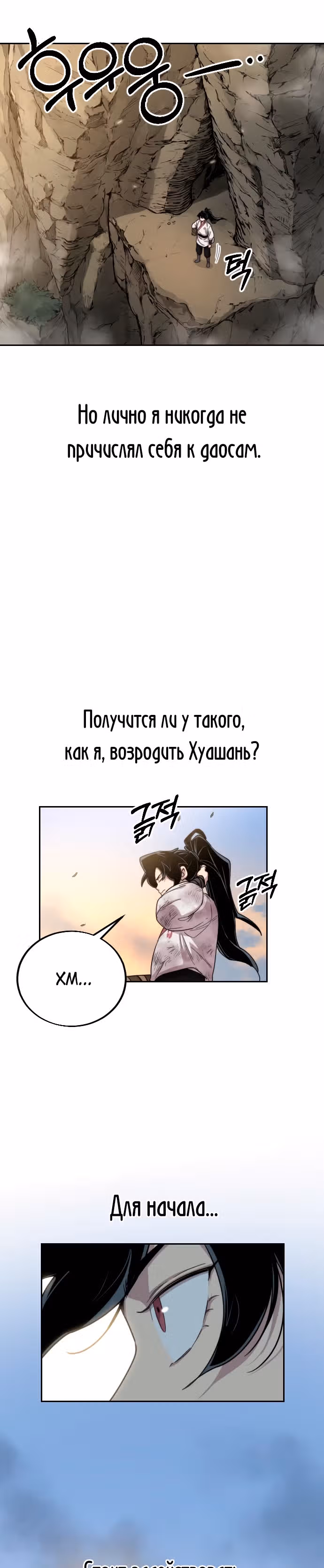 Возрождение Хуашань — Том 1 · Глава 17, страница 36