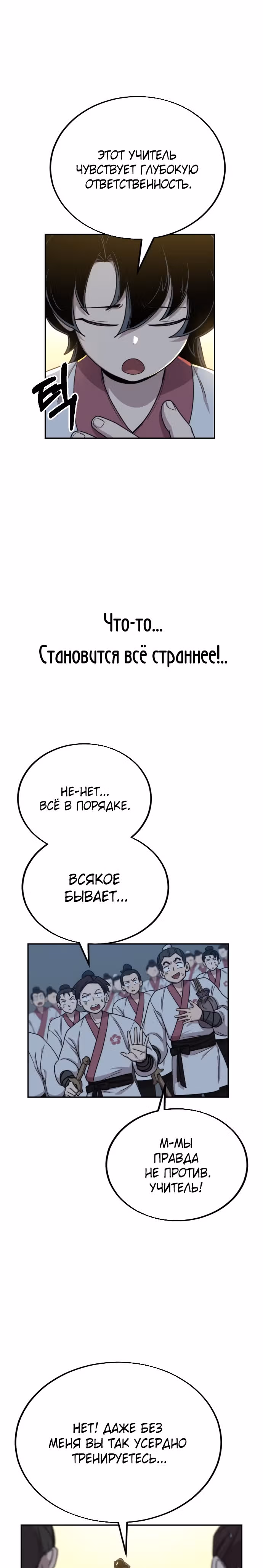Возрождение Хуашань — Том 1 · Глава 18, страница 11