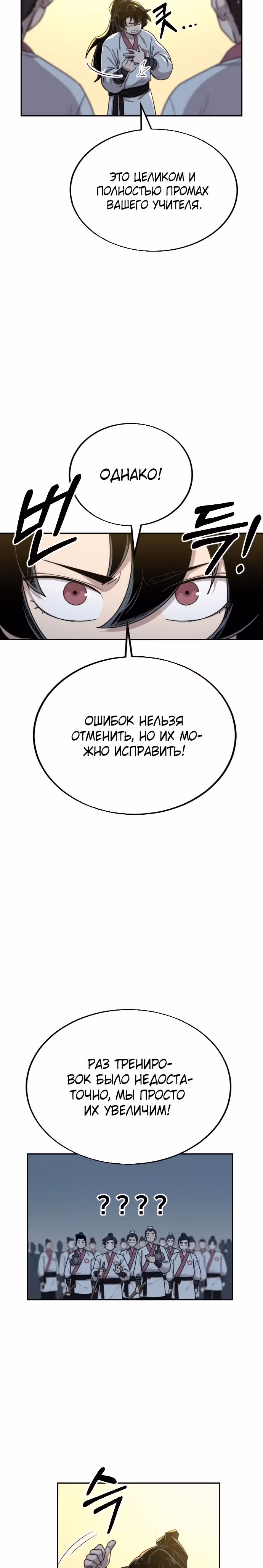 Возрождение Хуашань — Том 1 · Глава 18, страница 12