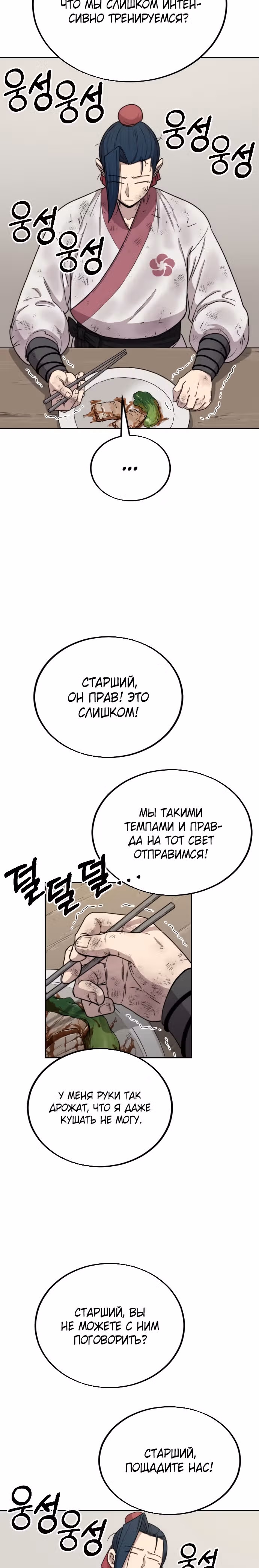 Возрождение Хуашань — Том 1 · Глава 18, страница 31