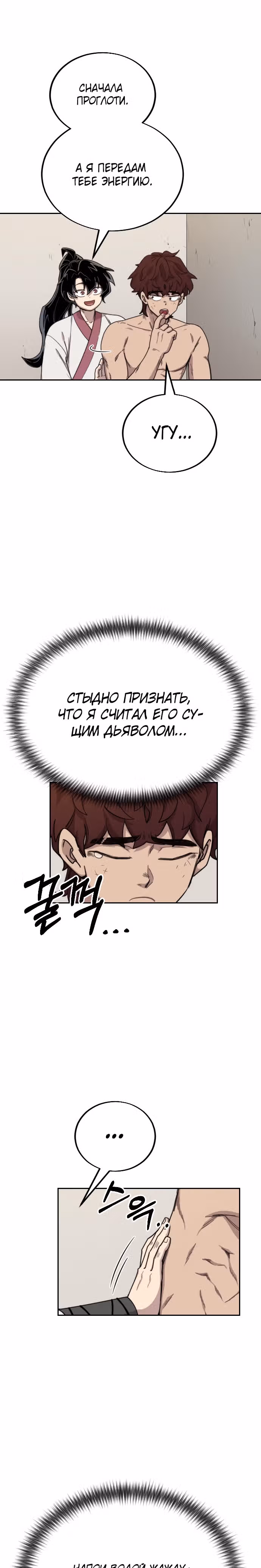 Возрождение Хуашань — Том 1 · Глава 18, страница 43