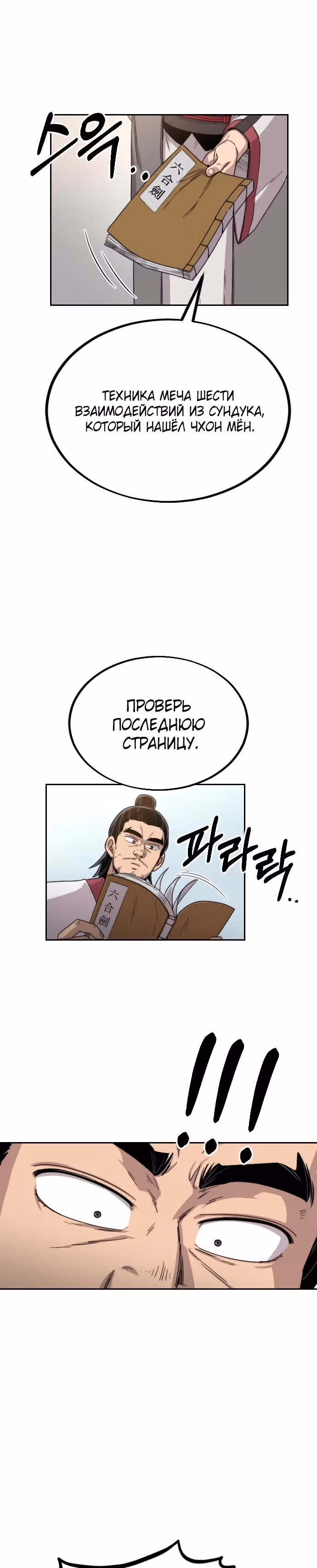 Возрождение Хуашань — Том 1 · Глава 19, страница 1