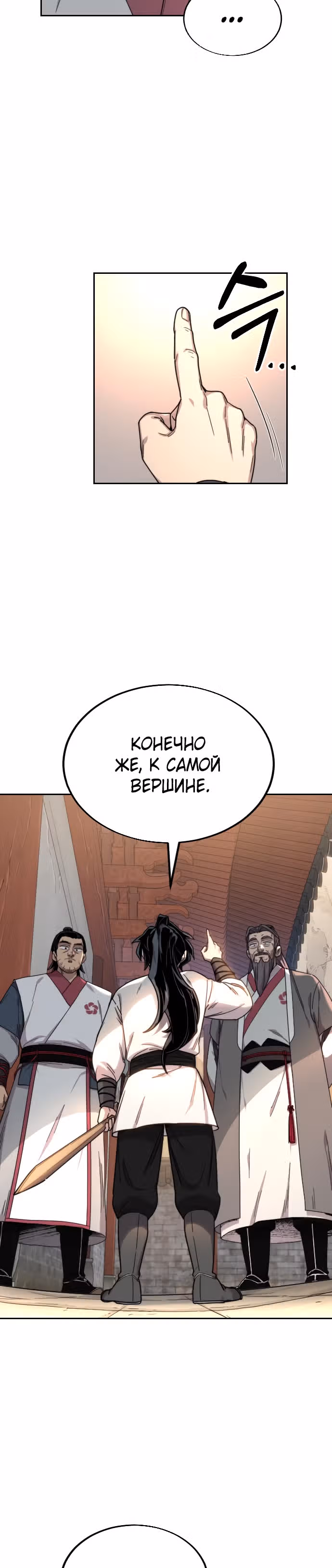 Возрождение Хуашань — Том 1 · Глава 19, страница 30