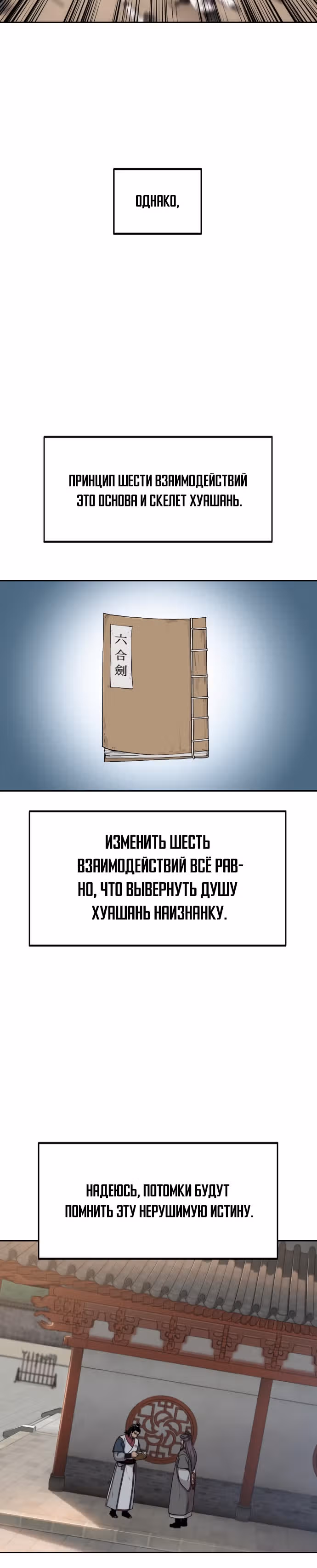 Возрождение Хуашань — Том 1 · Глава 19, страница 4