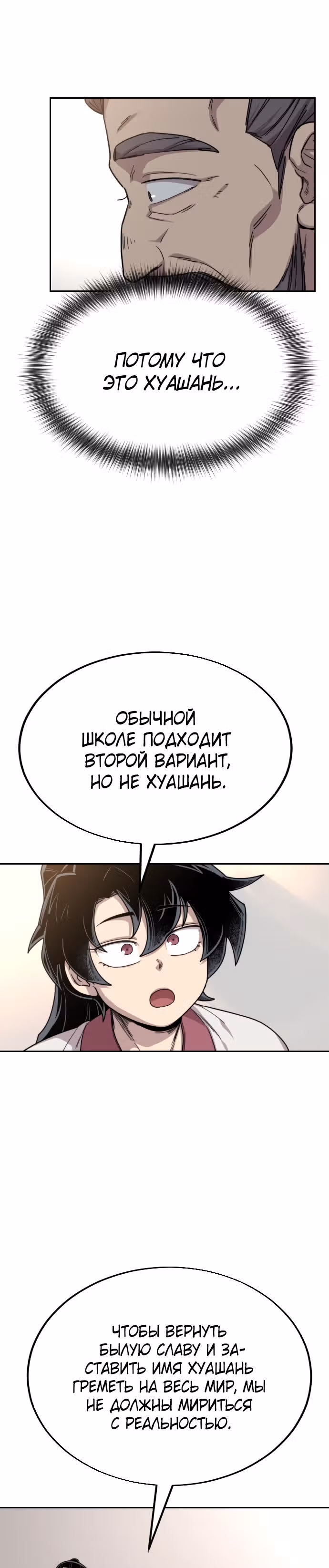 Возрождение Хуашань — Том 1 · Глава 19, страница 34