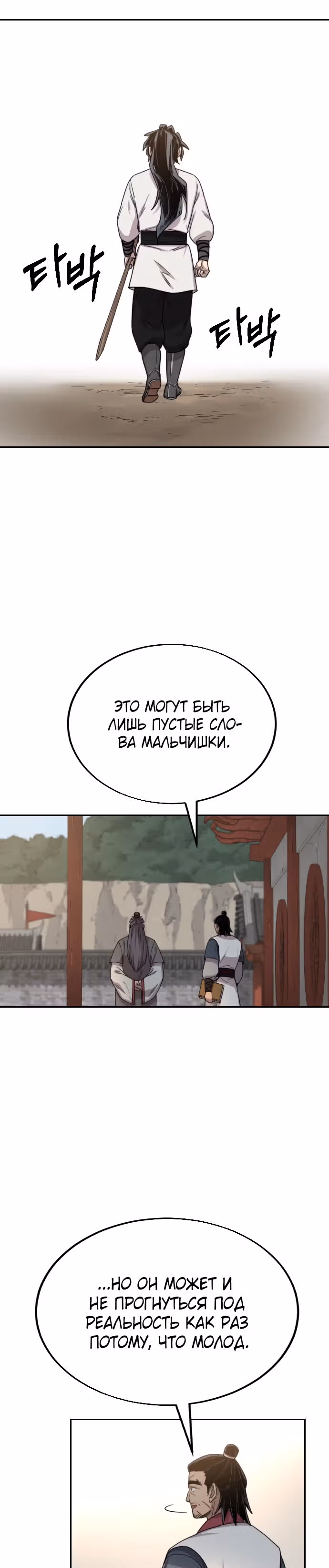 Возрождение Хуашань — Том 1 · Глава 19, страница 38