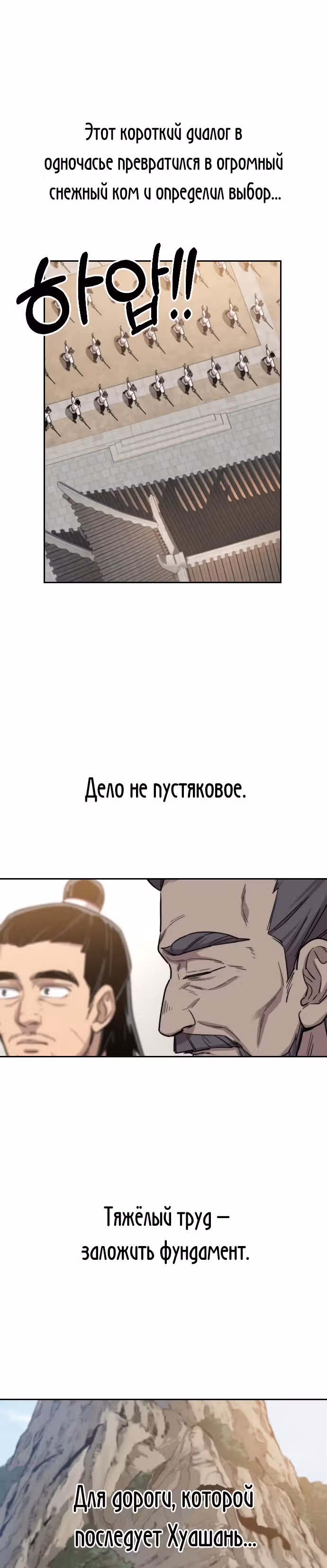 Возрождение Хуашань — Том 1 · Глава 19, страница 41