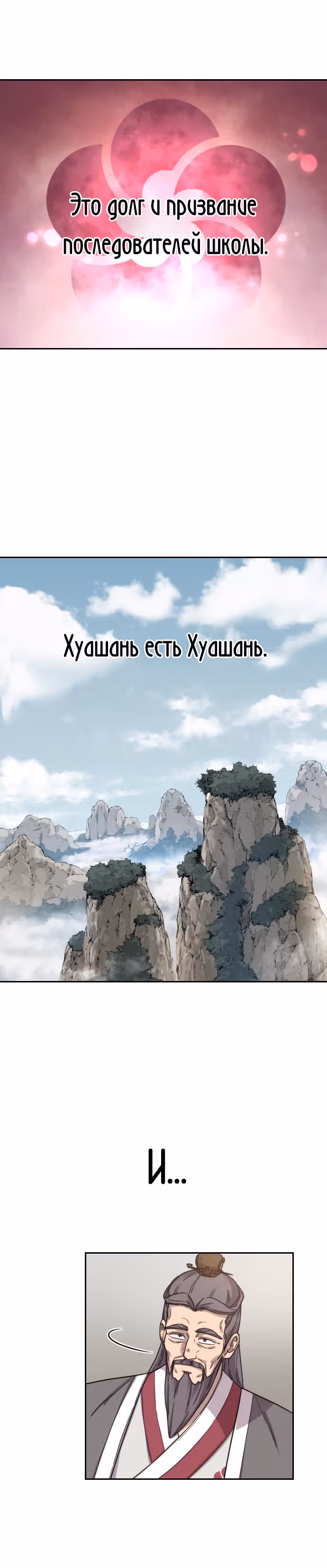 Возрождение Хуашань — Том 1 · Глава 19, страница 46