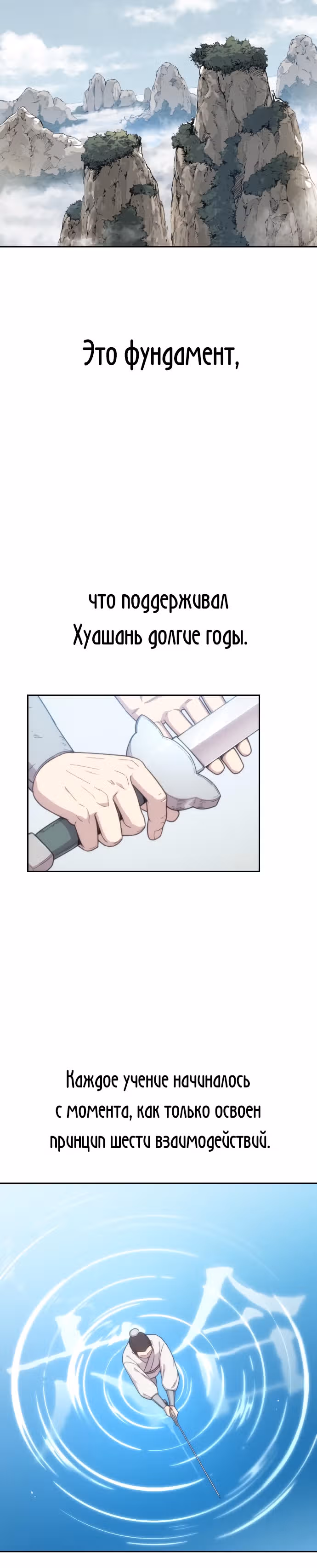 Возрождение Хуашань — Том 1 · Глава 19, страница 6