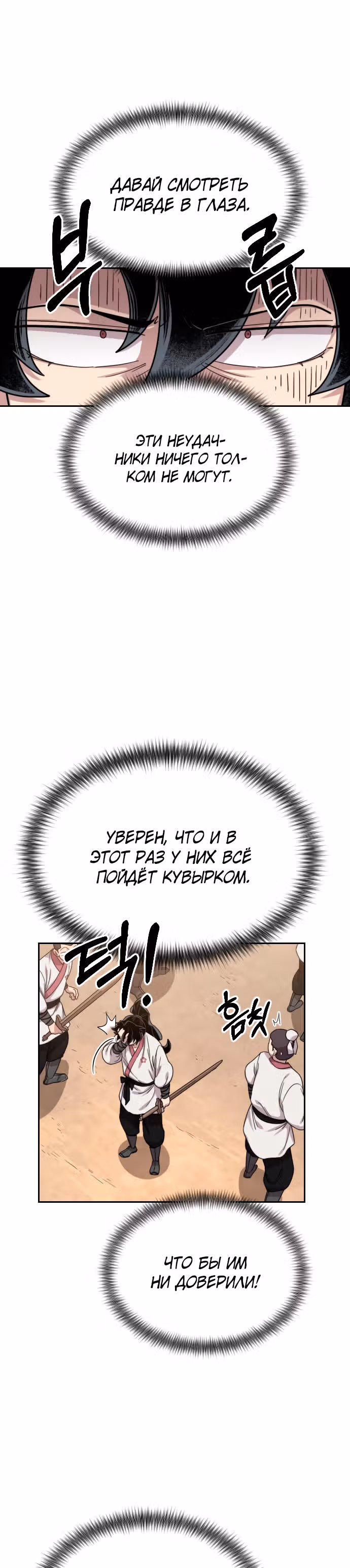 Возрождение Хуашань — Том 1 · Глава 19, страница 51
