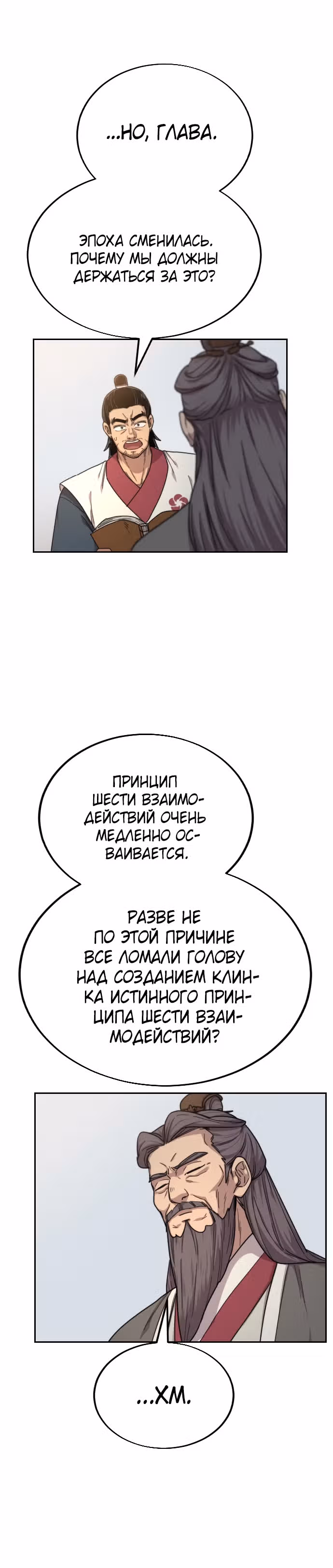 Возрождение Хуашань — Том 1 · Глава 19, страница 7