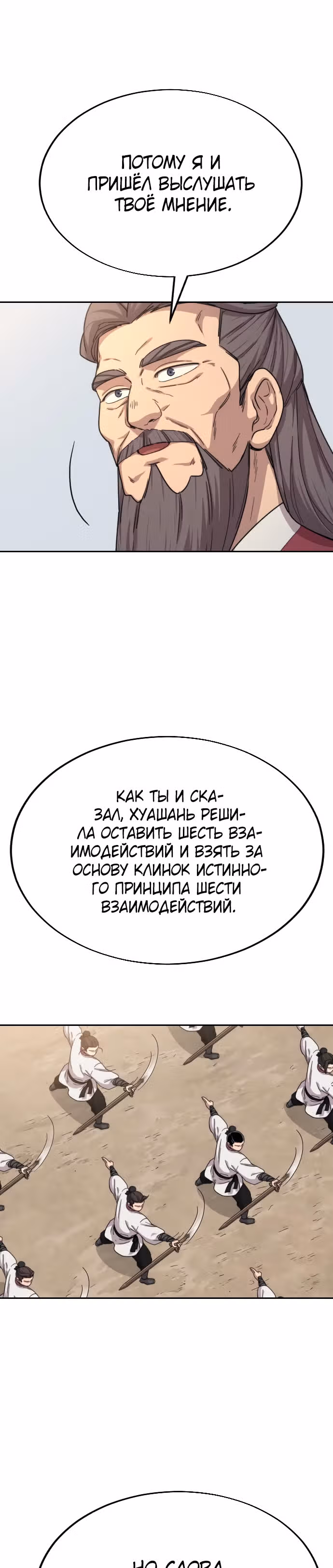 Возрождение Хуашань — Том 1 · Глава 19, страница 8