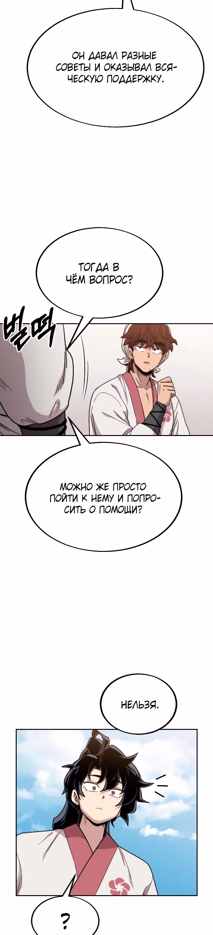 Возрождение Хуашань — Том 1 · Глава 20, страница 31
