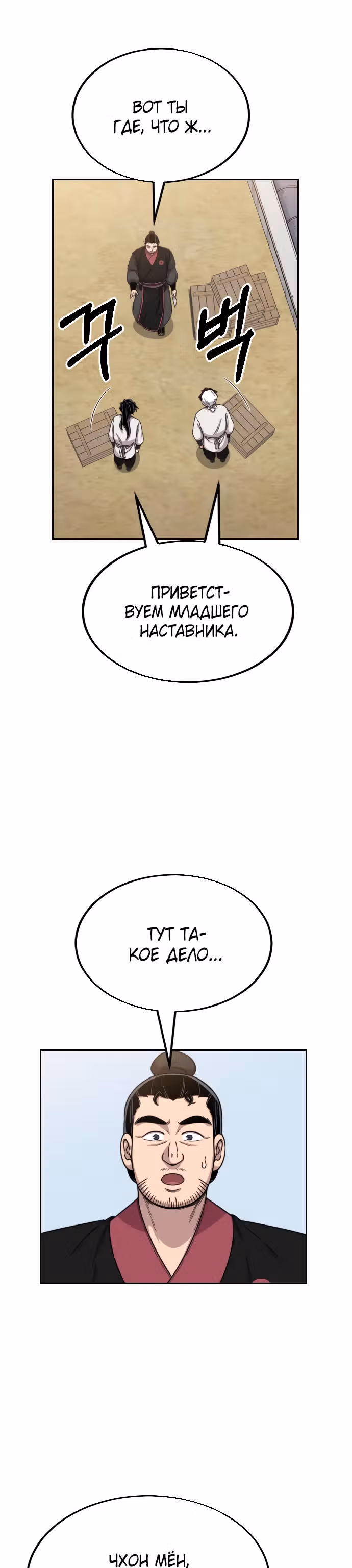 Возрождение Хуашань — Том 1 · Глава 20, страница 34