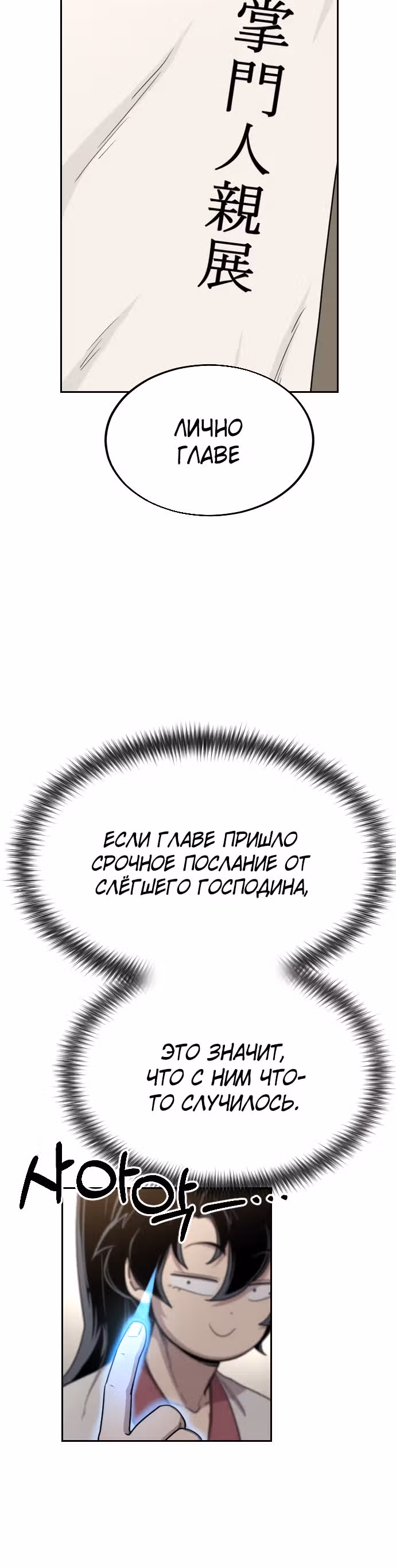 Возрождение Хуашань — Том 1 · Глава 20, страница 46